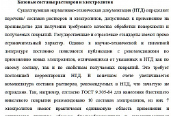 Базовые составы растворов и электролитов